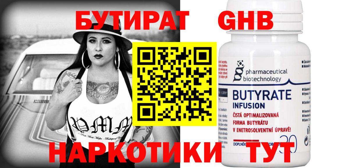 Лесосибирск  Бутират оксибутират  БУТИРАТ  Вход с VPN 