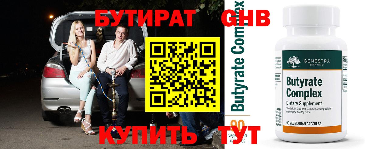 Бутират жидкий экстази Лесосибирск