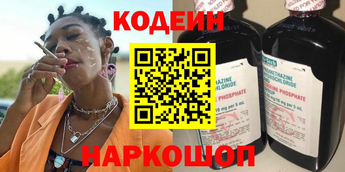 Codein напиток Lean (лин) Лесосибирск