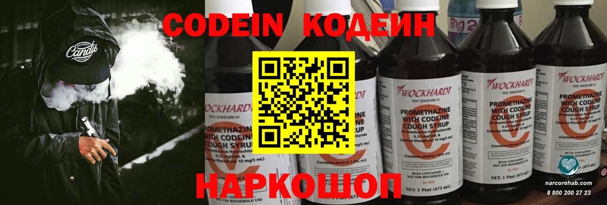 Лесосибирск  Кодеиновый сироп Lean напиток Lean (лин)  Вход с VPN 