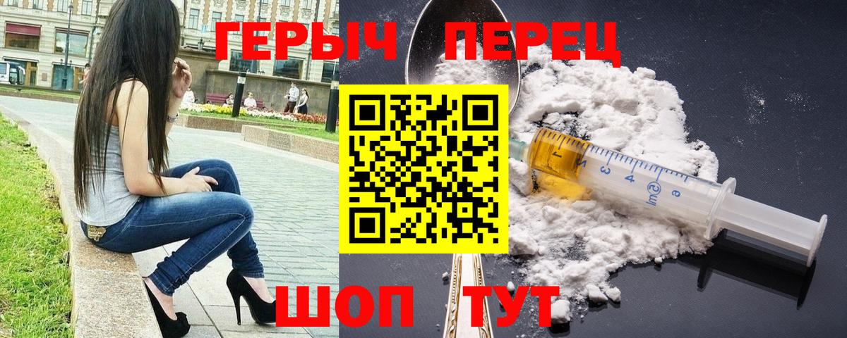 Лесосибирск  ГЕРОИН белый  Вход с VPN 