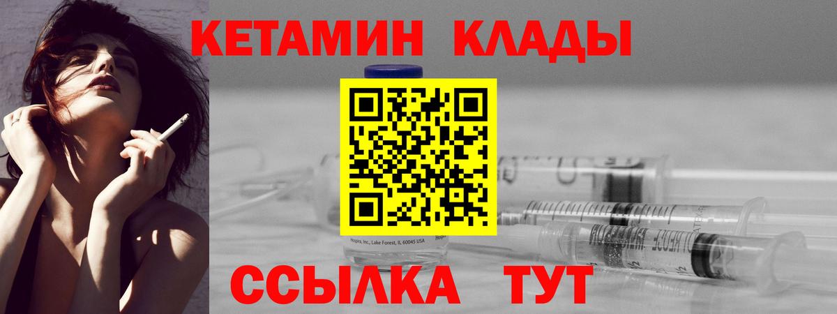 Кетамин VHQ Лесосибирск