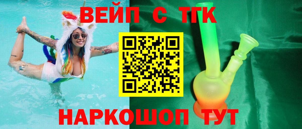 Дистиллят ТГК гашишное масло  ТГК вейп  Лесосибирск  Вход с VPN 